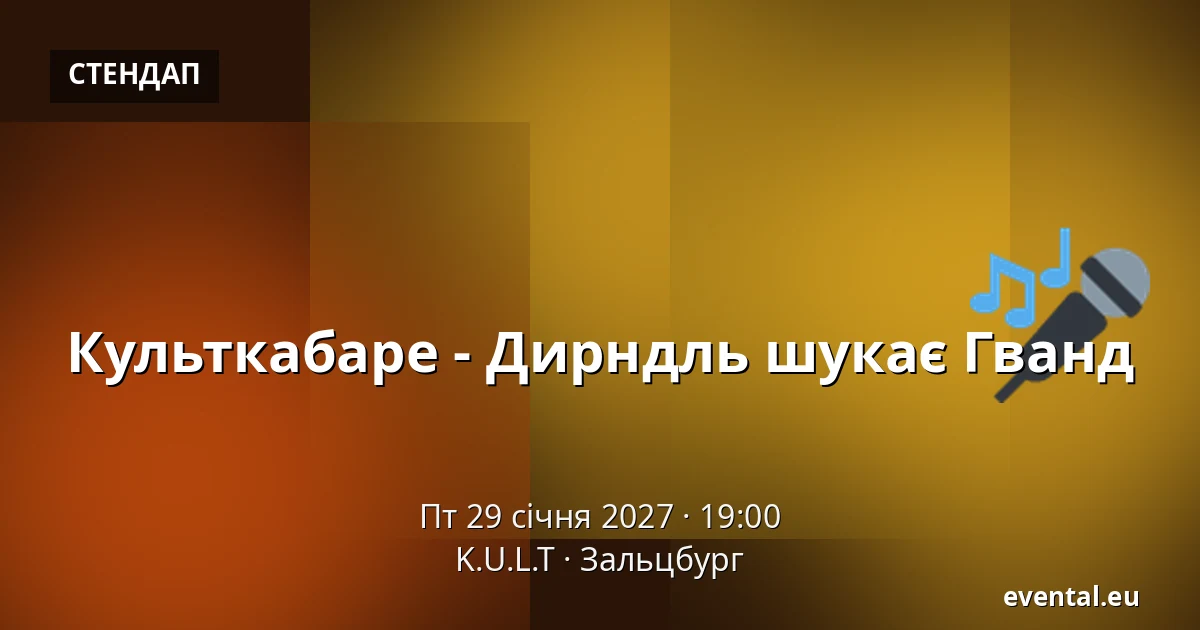 Культкабаре - Дирндль шукає Гванд — K.U.L.T, Зальцбург