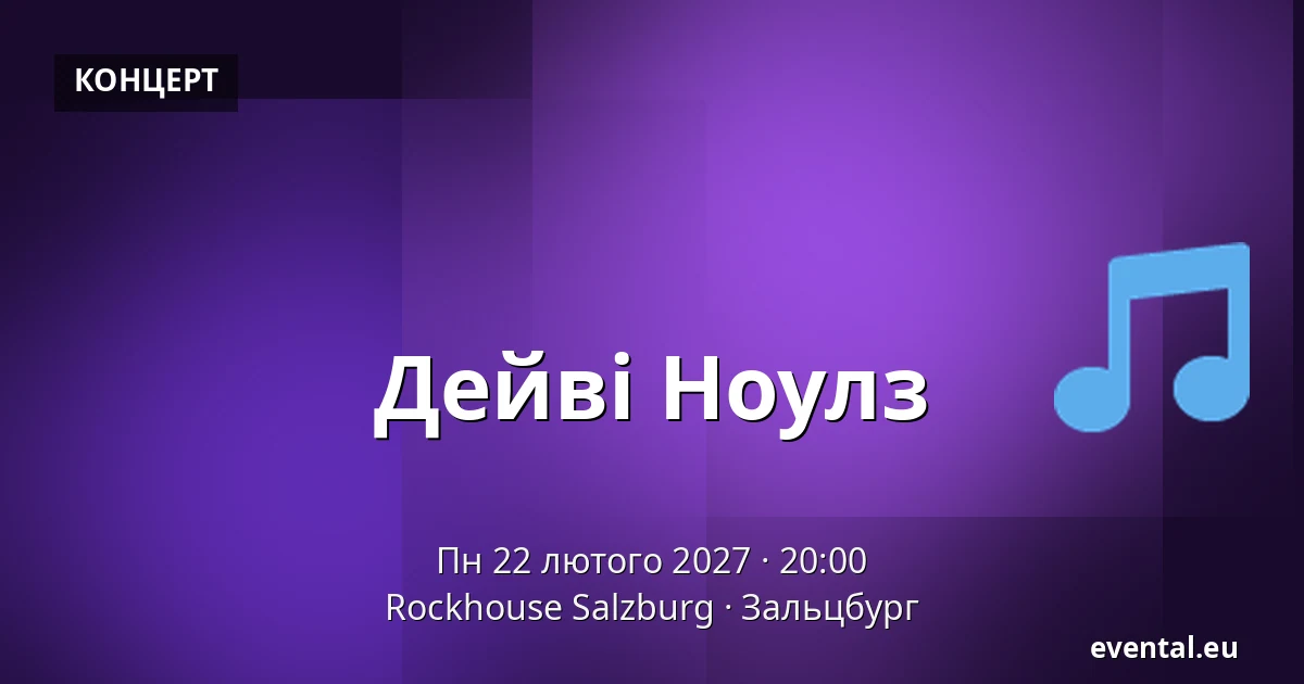 Дейві Ноулз — Rockhouse Salzburg, Зальцбург
