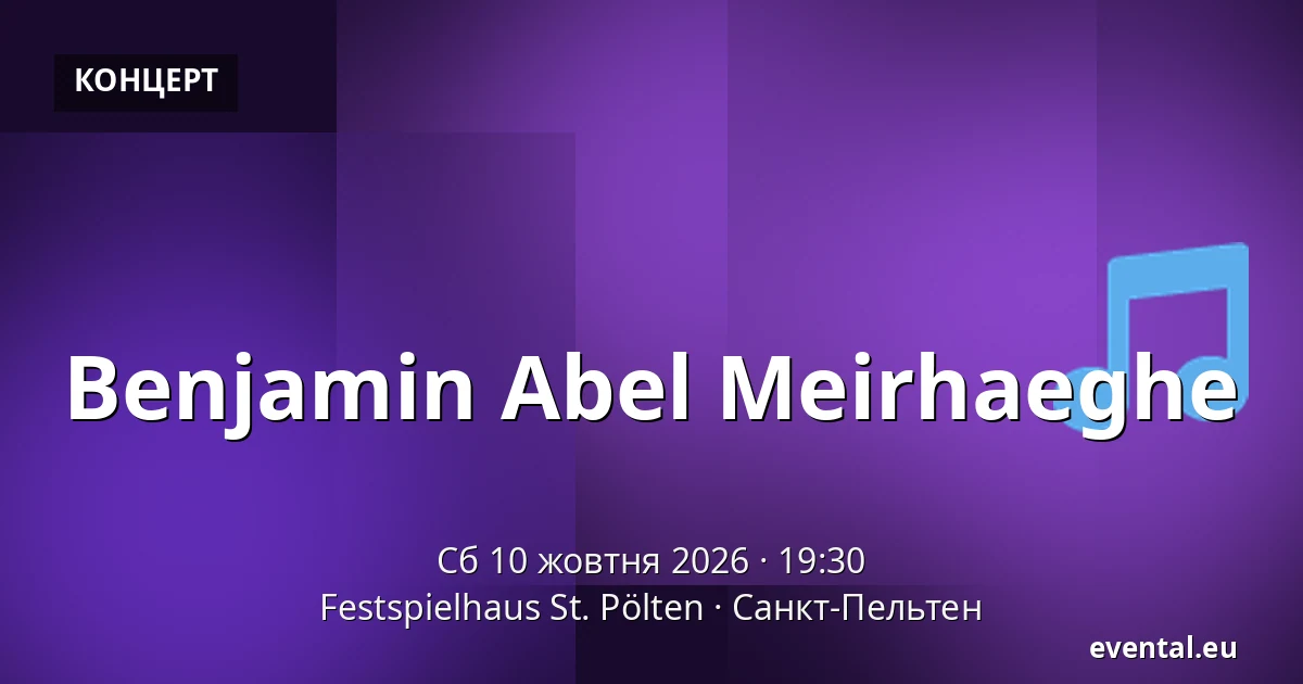 Benjamin Abel Meirhaeghe — Festspielhaus St. Pölten, Санкт-Пельтен