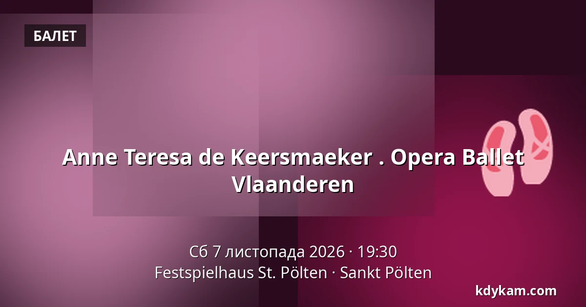 Anne Teresa de Keersmaeker . Opera Ballet Vlaanderen — Festspielhaus St. Pölten, Санкт-Пельтен