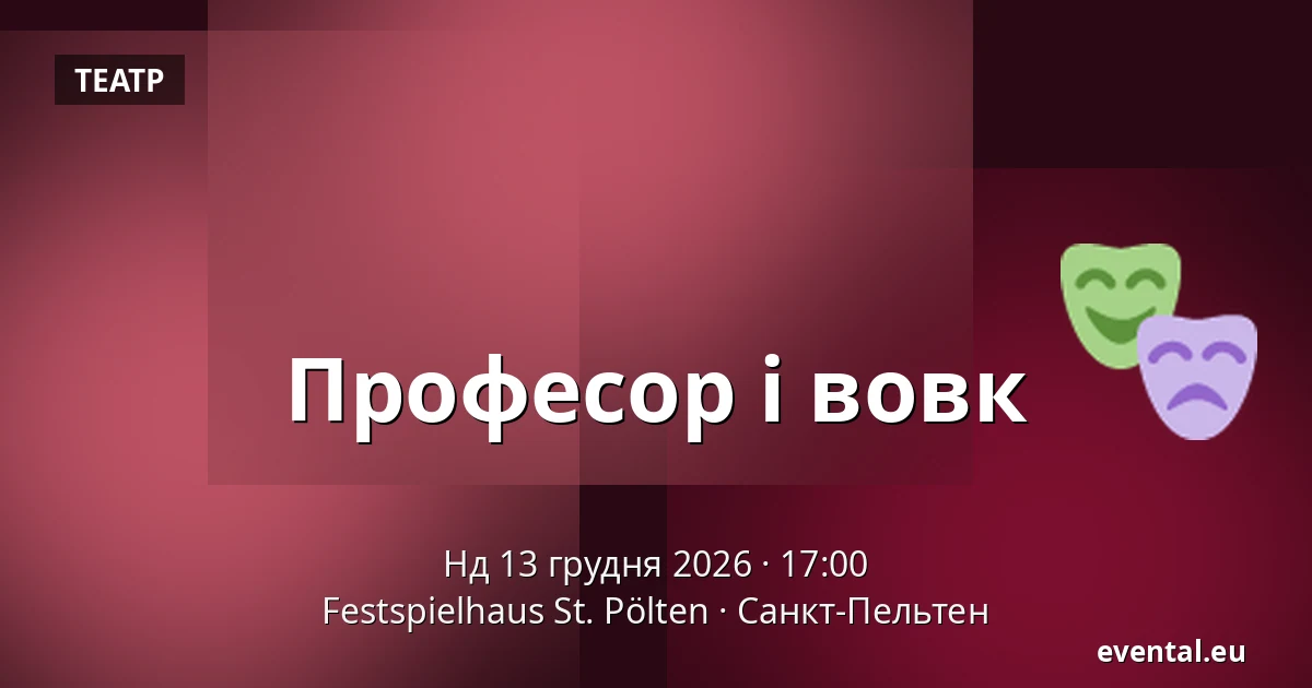 Професор і вовк — Festspielhaus St. Pölten, Санкт-Пельтен