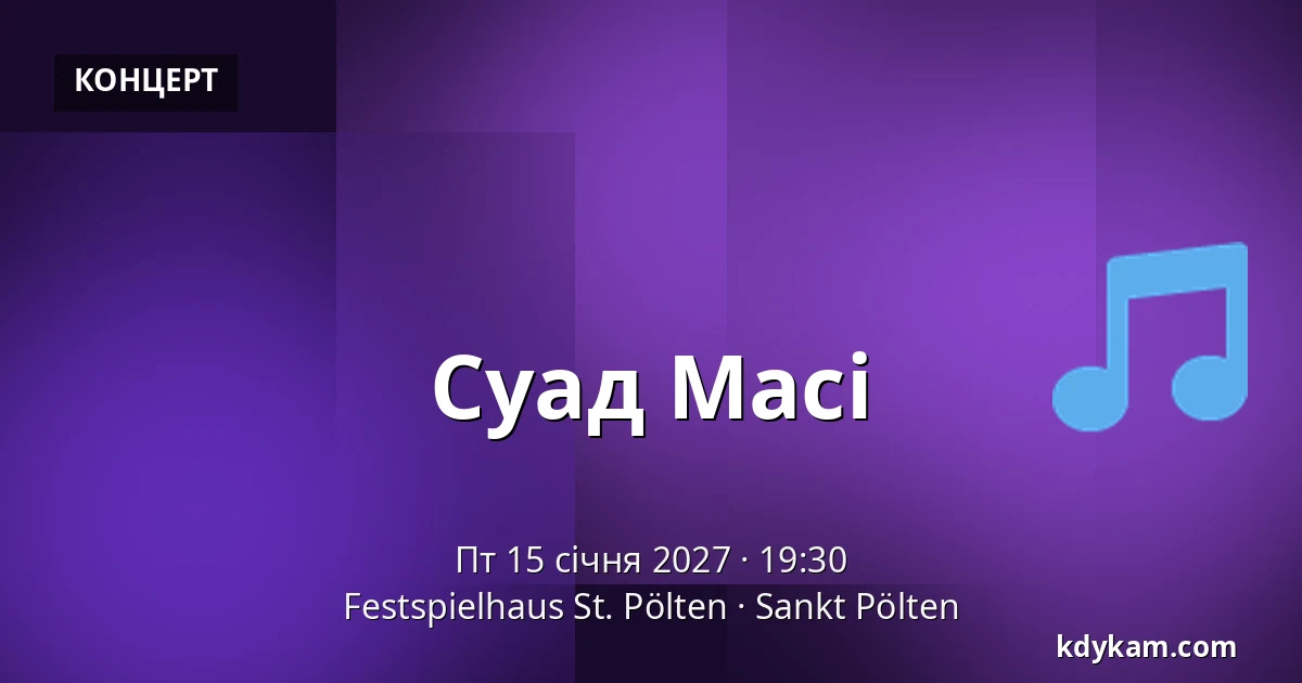 Суад Масі — Festspielhaus St. Pölten, Санкт-Пельтен
