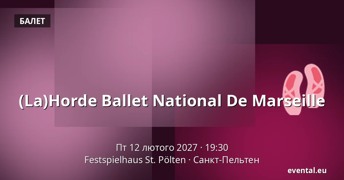 (La)Horde Ballet National De Marseille — Festspielhaus St. Pölten, Санкт-Пельтен