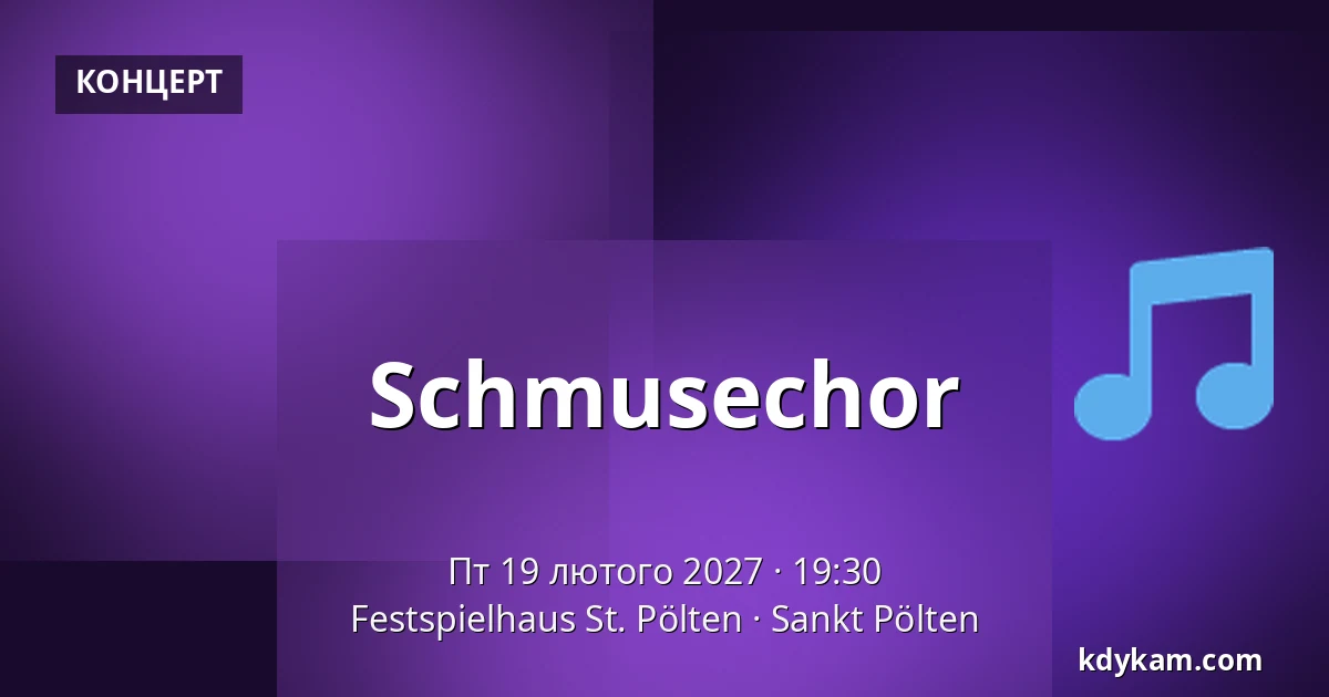 Schmusechor — Festspielhaus St. Pölten, Санкт-Пельтен