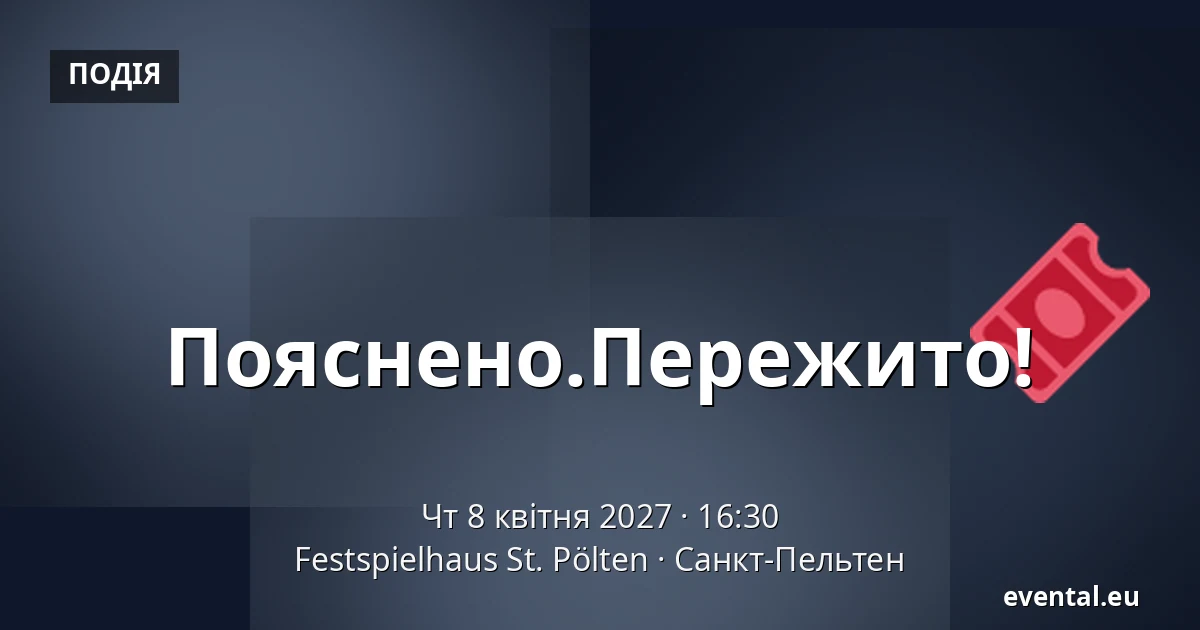 Пояснено.Пережито! — Festspielhaus St. Pölten, Санкт-Пельтен