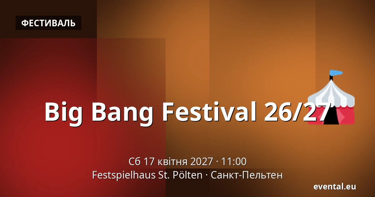 Big Bang Festival 26/27 — Festspielhaus St. Pölten, Санкт-Пельтен