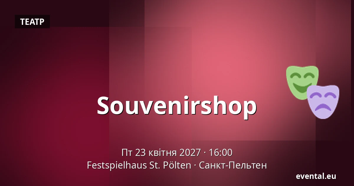 Souvenirshop — Festspielhaus St. Pölten, Санкт-Пельтен