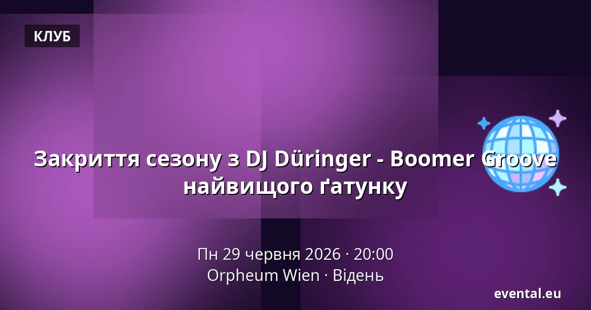 Закриття сезону з DJ Düringer - Boomer Groove найвищого ґатунку — Orpheum Wien, Відень