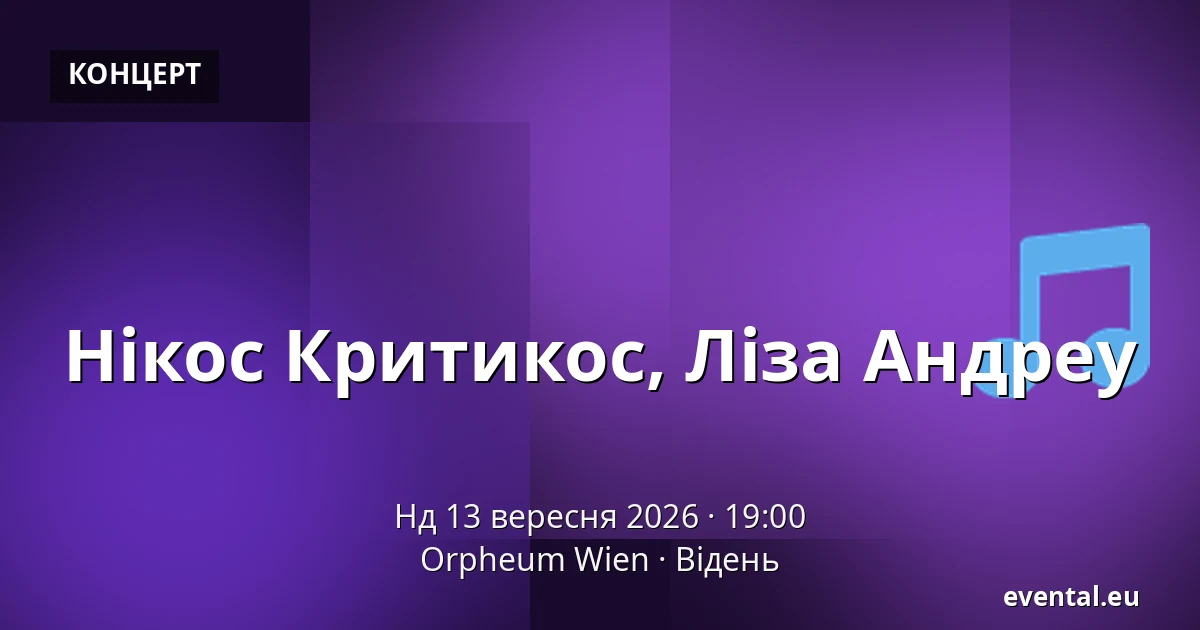 Нікос Критикос, Ліза Андреу — Orpheum Wien, Відень