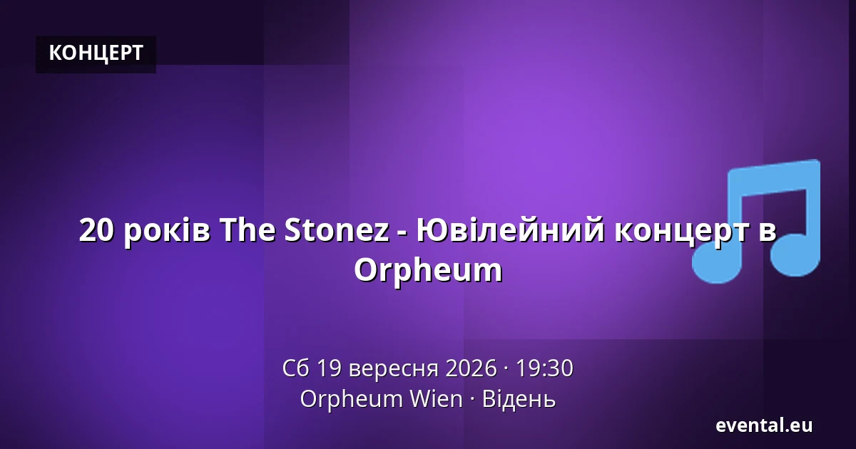 20 років The Stonez - Ювілейний концерт в Orpheum — Orpheum Wien, Відень