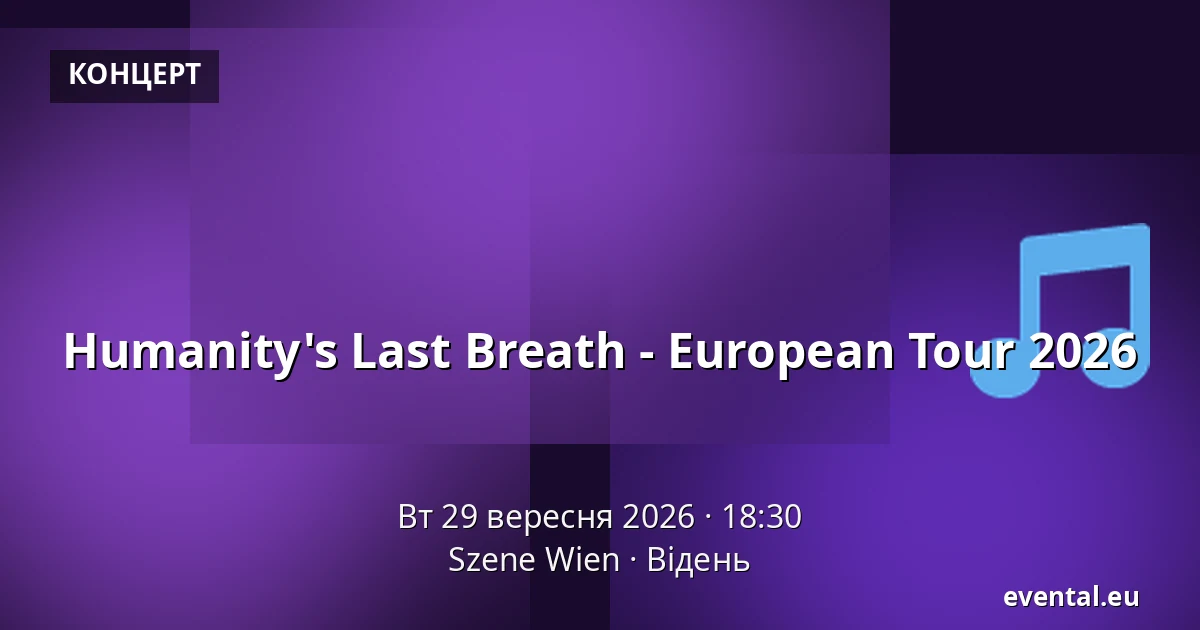 Humanity's Last Breath - European Tour 2026 — Szene Wien, Відень