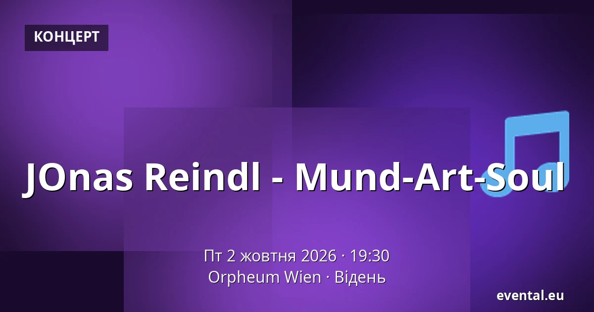 JOnas Reindl - Mund-Art-Soul — Orpheum Wien, Відень