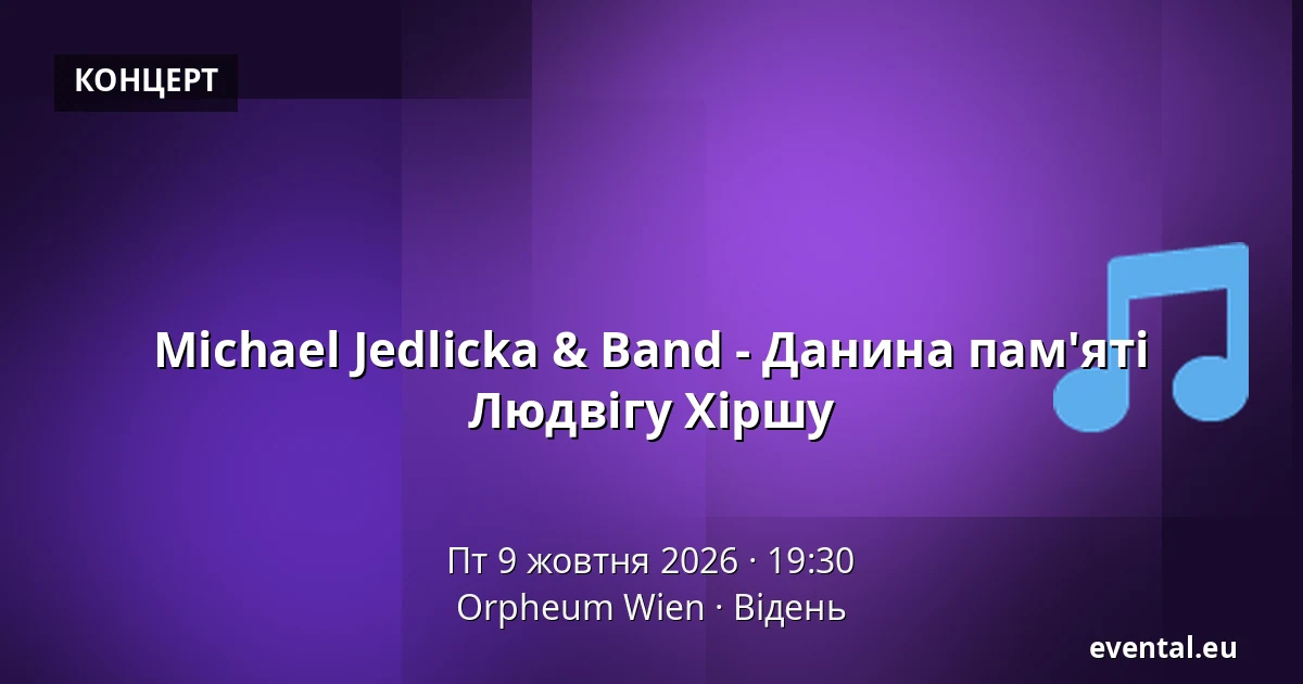Michael Jedlicka & Band - Данина пам'яті Людвігу Хіршу — Orpheum Wien, Відень