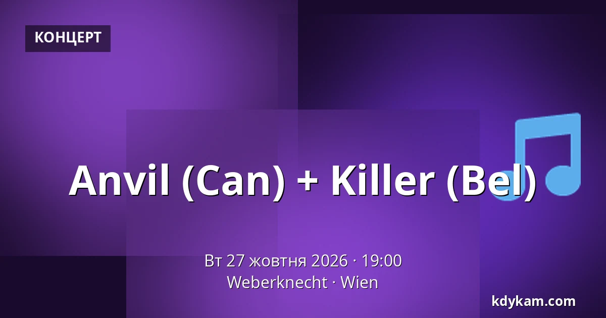Anvil (Can) + Killer (Bel) — Weberknecht, Відень