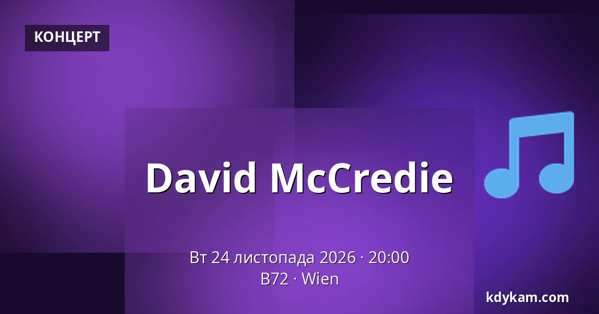 David McCredie — B72, Відень