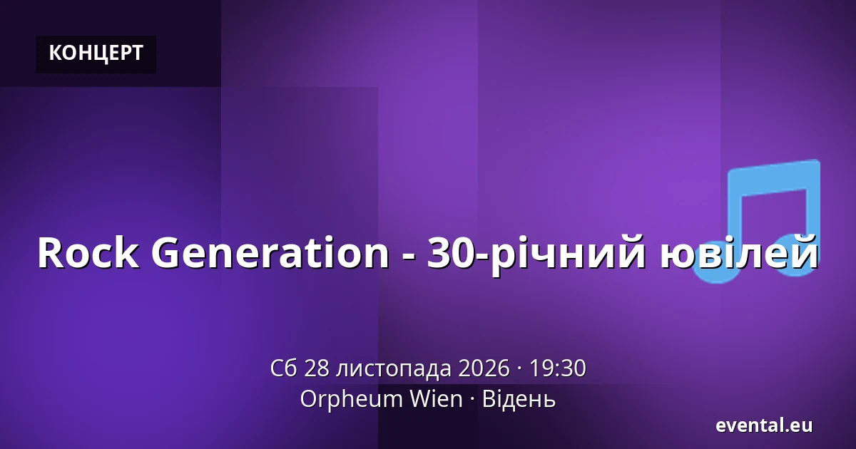 Rock Generation - 30-річний ювілей — Orpheum Wien, Відень