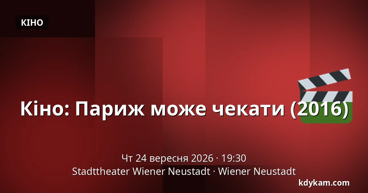 Кіно: Париж може чекати (2016) — Stadttheater Wiener Neustadt, Wiener Neustadt