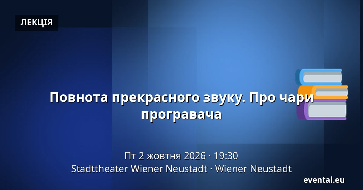 Повнота прекрасного звуку. Про чари програвача — Stadttheater Wiener Neustadt, Wiener Neustadt