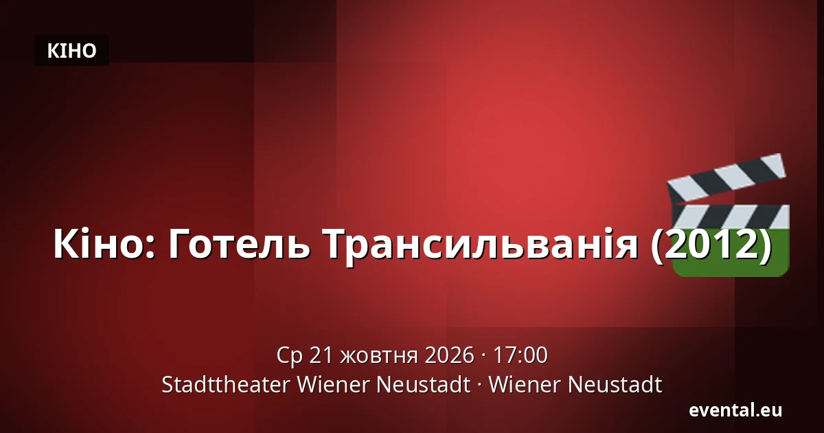 Кіно: Готель Трансильванія (2012) — Stadttheater Wiener Neustadt, Wiener Neustadt