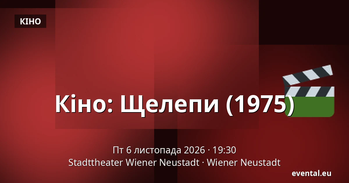 Кіно: Щелепи (1975) — Stadttheater Wiener Neustadt, Wiener Neustadt