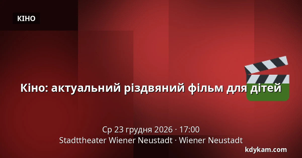 Кіно: актуальний різдвяний фільм для дітей — Stadttheater Wiener Neustadt, Wiener Neustadt