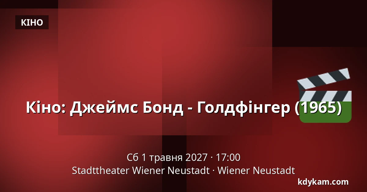 Кіно: Джеймс Бонд - Голдфінгер (1965) — Stadttheater Wiener Neustadt, Wiener Neustadt
