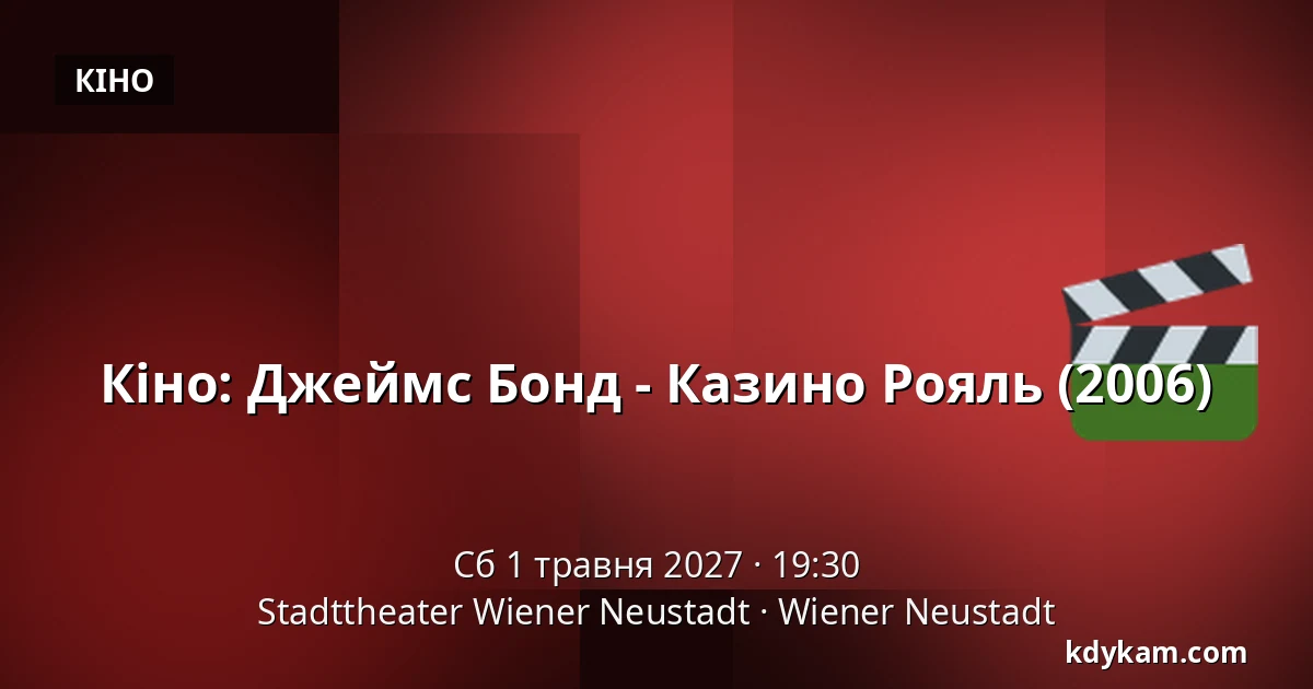 Кіно: Джеймс Бонд - Казино Рояль (2006) — Stadttheater Wiener Neustadt, Wiener Neustadt