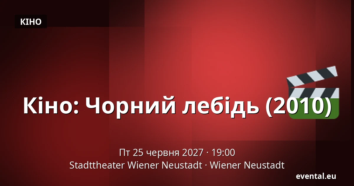 Кіно: Чорний лебідь (2010) — Stadttheater Wiener Neustadt, Wiener Neustadt