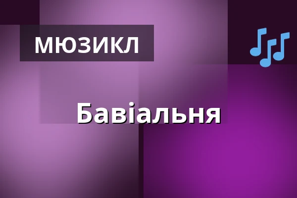 Бавіальня — Лодзька філармонія імені Артура Рубінштейна, Лодзь