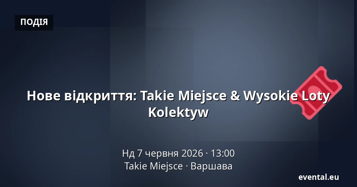 Нове відкриття: Takie Miejsce & Wysokie Loty Kolektyw — Takie Miejsce, Варшава