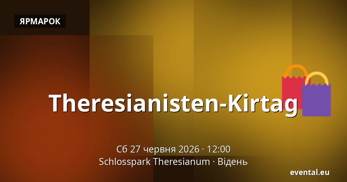 Theresianisten-Kirtag — Schlosspark Theresianum, Відень