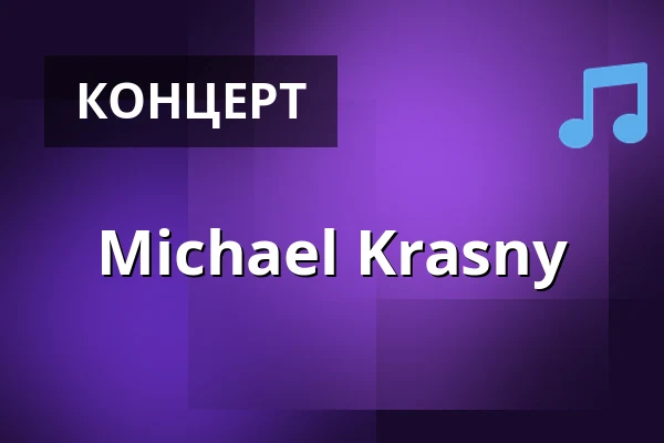 Michael Krasny — Kemp u zámku Meziměstí, Вроцлав