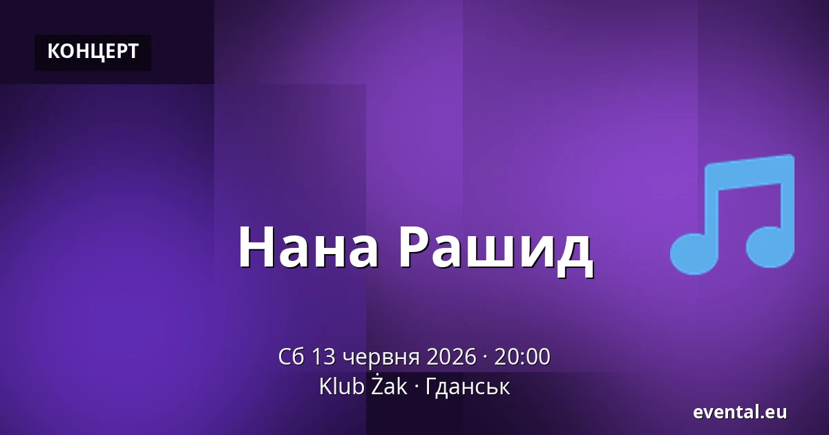 Нана Рашид — Klub Żak, Гданськ