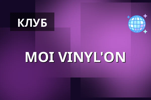 MOI VINYL'ON — Wierzba, Познань