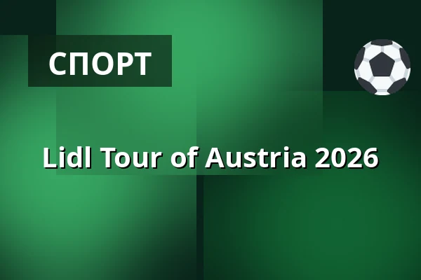 Lidl Tour of Austria 2026 — Tour of Austria Club – Mariahilferplatz, Грац