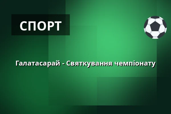 Галатасарай - Святкування чемпіонату — Volkshochschule Liesing, Відень