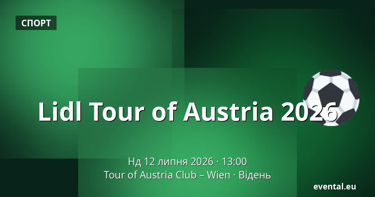Lidl Tour of Austria 2026 — Tour of Austria Club – Wien, Відень