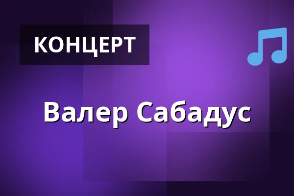 Валер Сабадус — National Polish Radio Symphony Orchestra, Краків