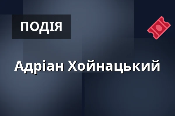 Адріан Хойнацький — Squere near Wroclavia Center, Вроцлав
