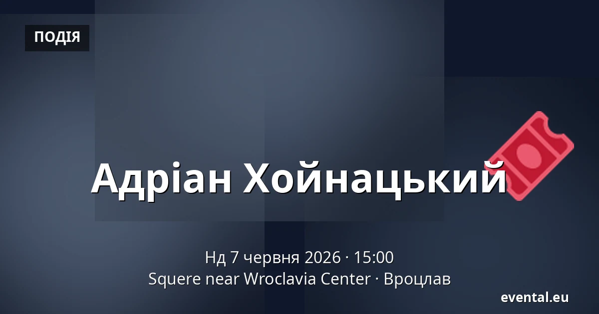 Адріан Хойнацький — Squere near Wroclavia Center, Вроцлав