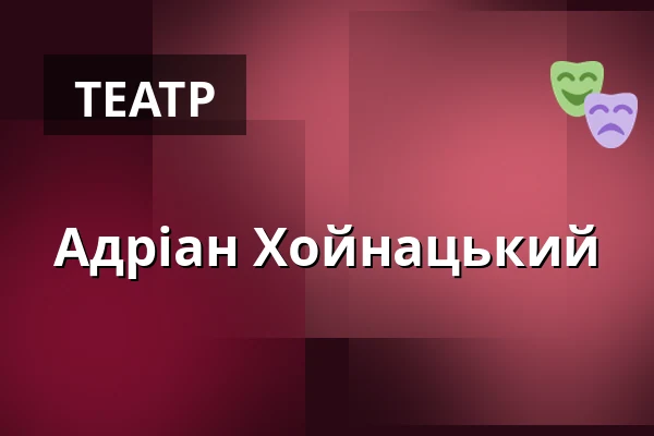 Адріан Хойнацький — Amfiteatr na bulwarze Xawerego Dunikowskiego, Вроцлав