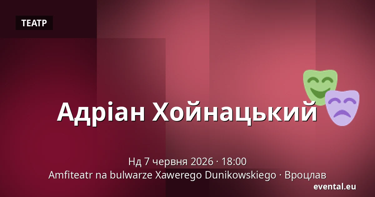 Адріан Хойнацький — Amfiteatr na bulwarze Xawerego Dunikowskiego, Вроцлав