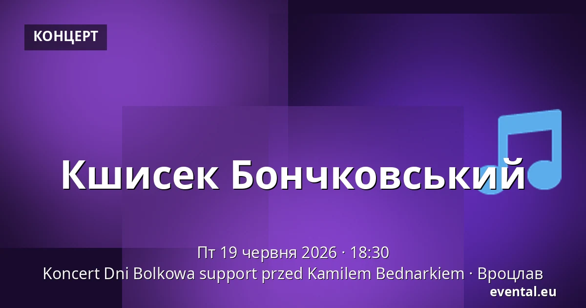 Кшисек Бончковський — Koncert Dni Bolkowa support przed Kamilem Bednarkiem, Вроцлав