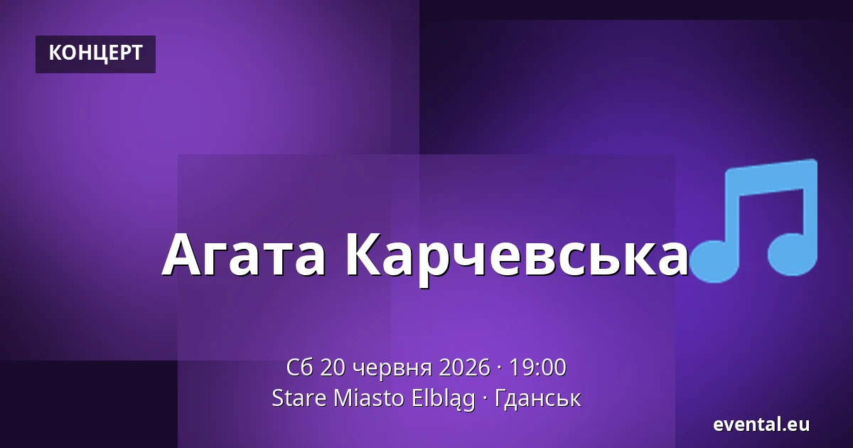 Агата Карчевська — Stare Miasto Elbląg, Гданськ