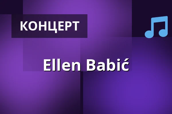 Ellen Babić — Burgtheater, Відень