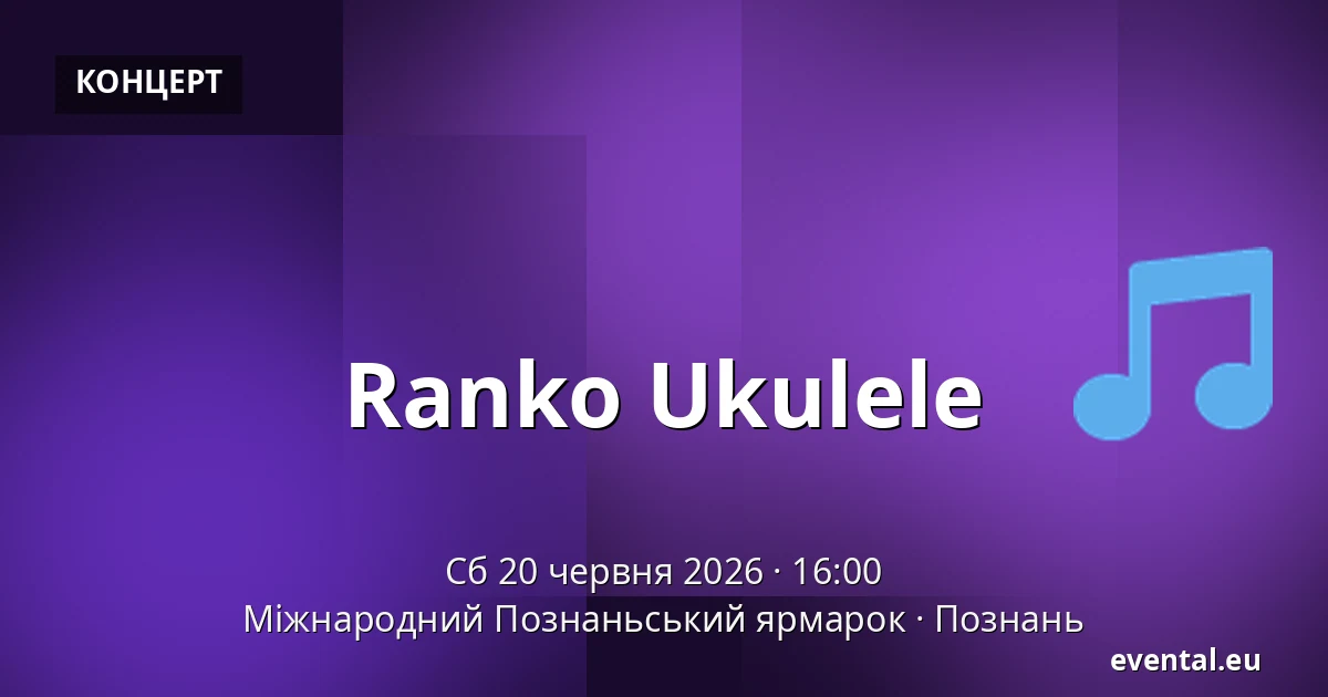 Ranko Ukulele — Міжнародний Познаньський ярмарок, Познань