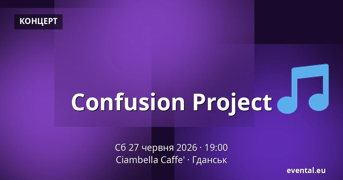 Confusion Project — Ciambella Caffe', Гданськ