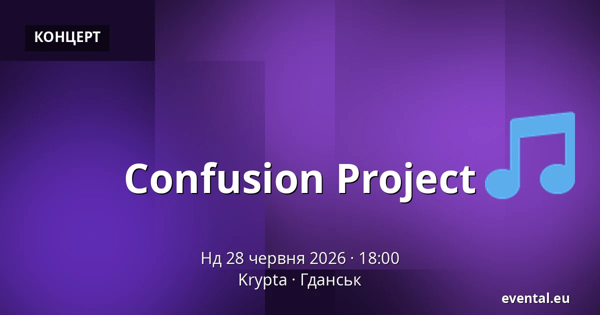 Confusion Project — Krypta, Гданськ