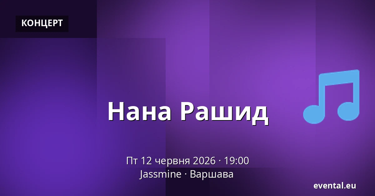 Нана Рашид — Jassmine, Варшава
