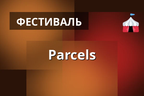 Parcels — Парк Цитадель у Познані, Познань